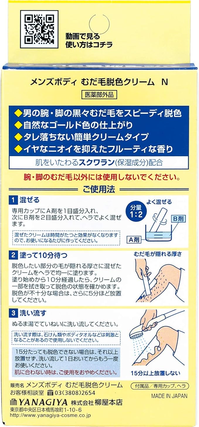 Amazon Co Jp メンズボディ むだ毛脱色クリーム N 医薬部外品 ビューティー Amazon Co Jp メンズボディ むだ毛脱色クリーム N 医薬部外品 ビューティー