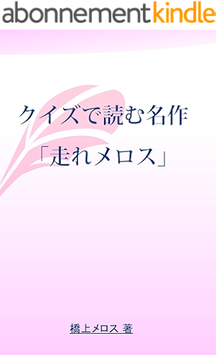 Download quizdeyomumeisakuhashiremelos (Japanese Edition) PDF