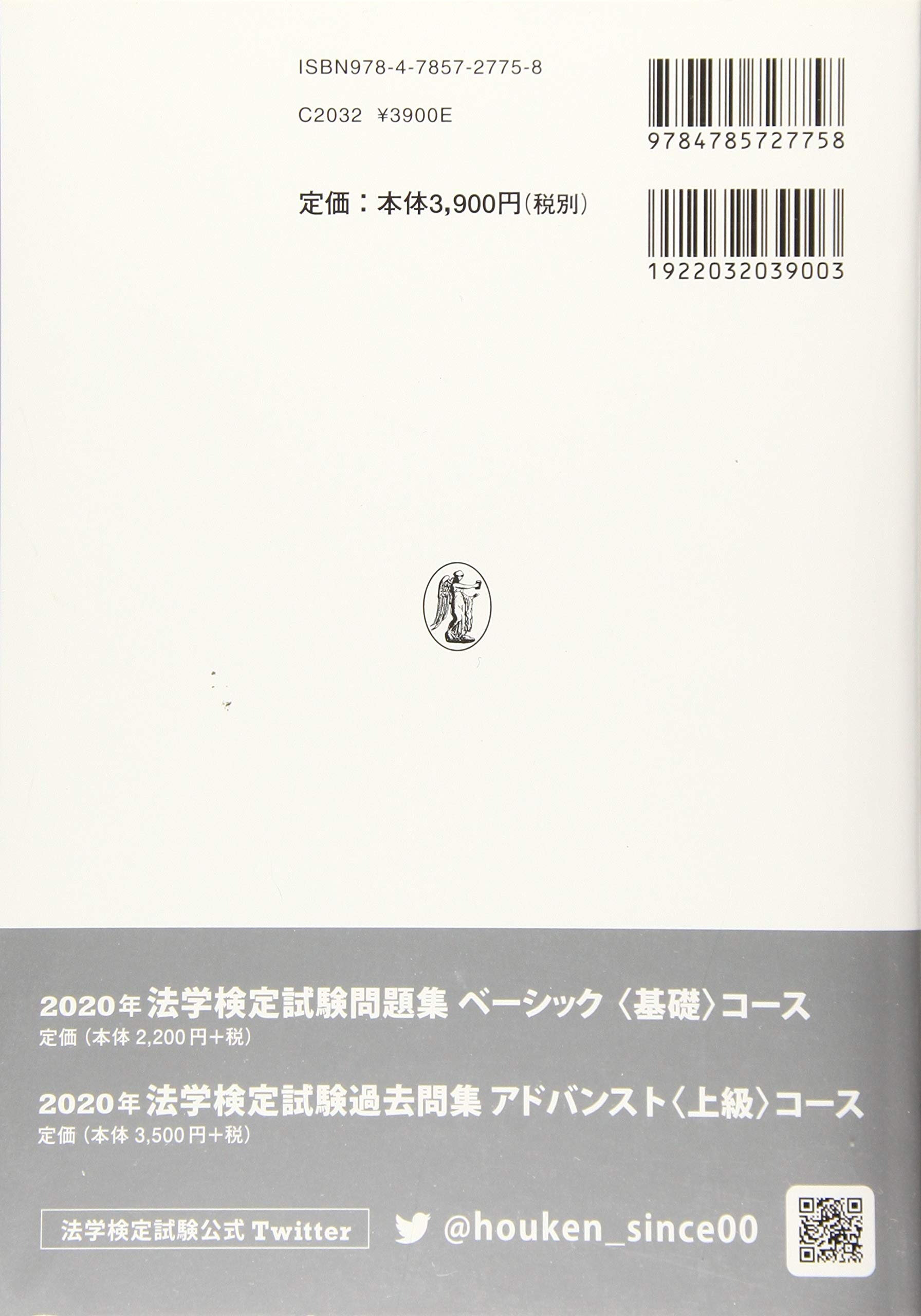2020年法学検定試験問題集スタンダードコース 法学検定試験委員会 本 通販 Amazon