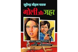Goli Aur Jahar (Sunil) (Hindi Edition)