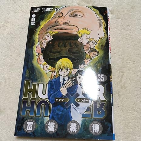 Amazon Co Jp ハンター ハンター Hunter Hunter 35 ホビー 通販