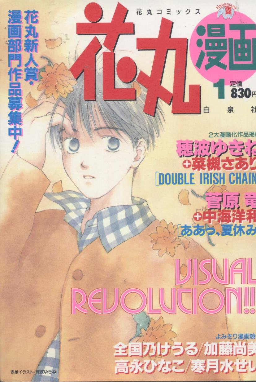 花丸漫画 1 花丸コミックス 穂波 ゆきね 本 通販 Amazon