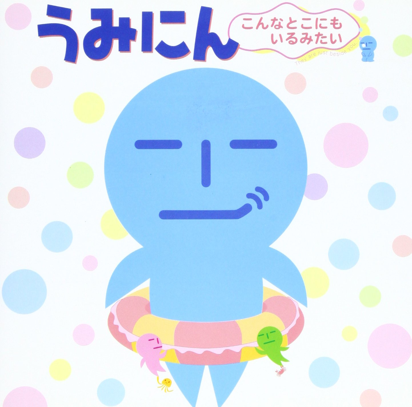 うみにん こんなとこにもいるみたい うみにん研究会 本 通販 Amazon