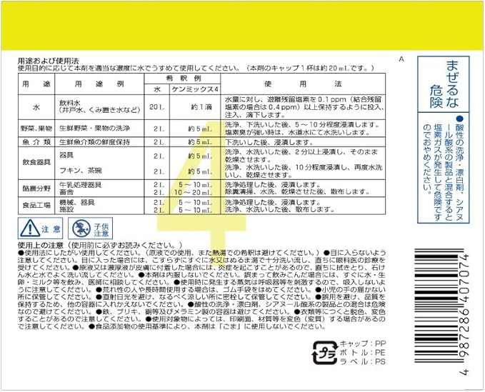 次亜塩素酸ナトリウム ケンミックス4 500g 哺乳びん 物品の除菌 健栄製薬 除菌剤 Amazon 次亜塩素酸ナトリウム ケンミックス4 500g 哺乳びん 物品の除菌 健栄製薬 除菌剤 Amazon