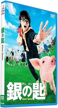 銀の匙 Silver Spoon DVD並盛版