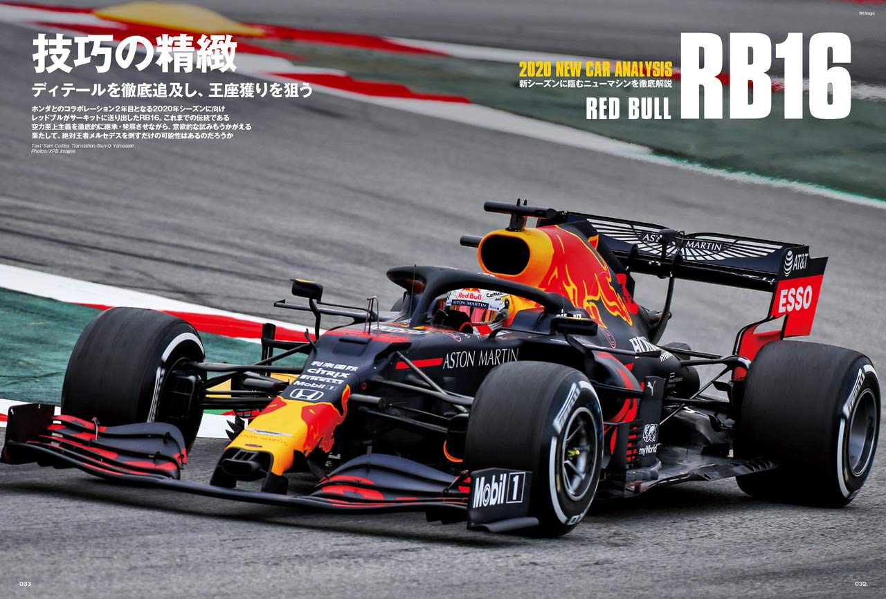 Red Bull Rb15 Honda Honda F1 Chronicle 18 レッドブル ホンダ 栄光への飛躍 F1速報 特別編集 本 通販 Amazon