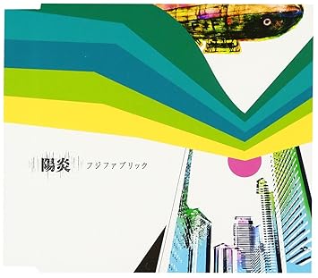 フジファブリックの人気曲 おすすめの名曲