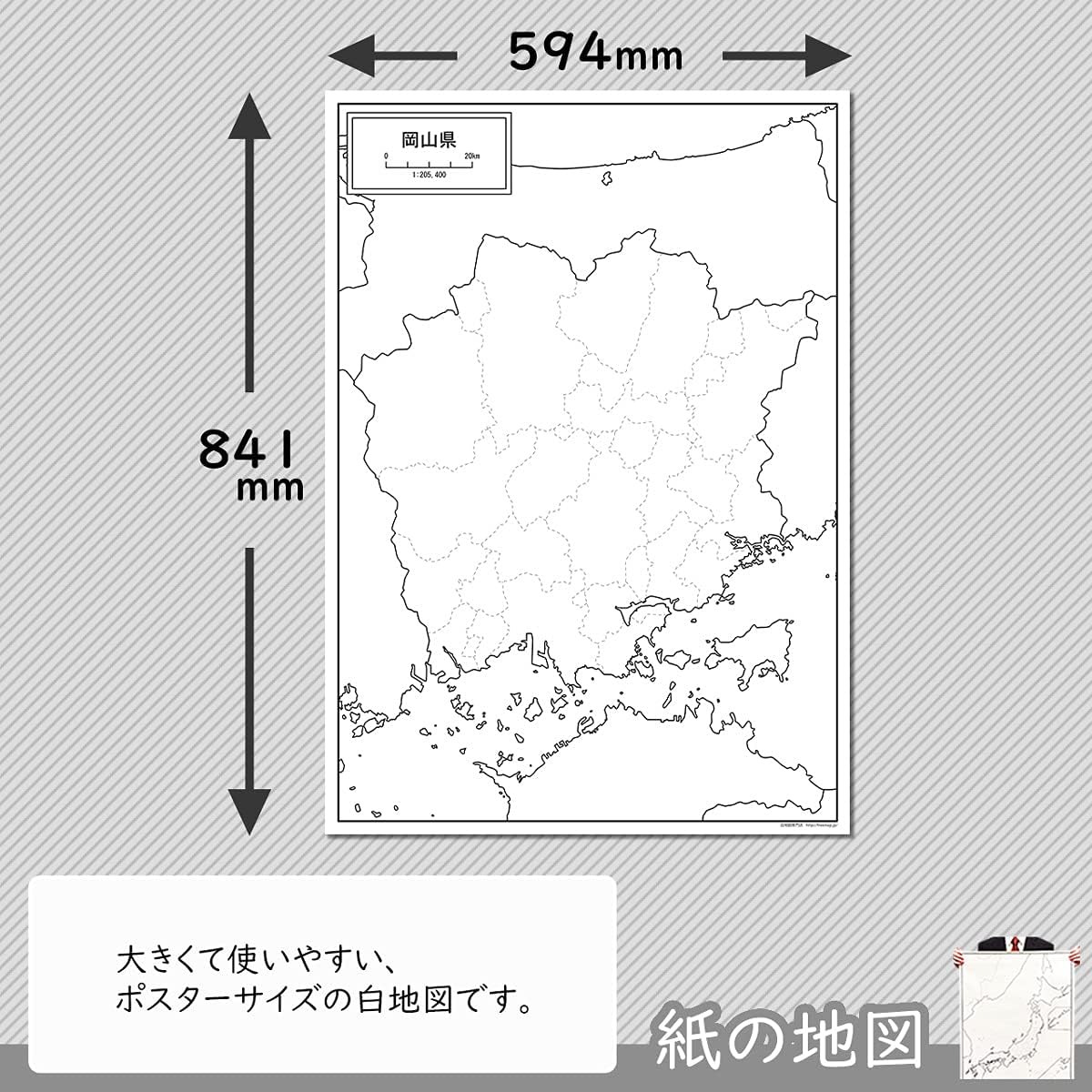 Amazon 岡山県の白地図 A1サイズ 2枚セット 地図 文房具 オフィス用品