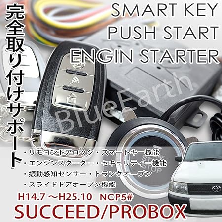 Amazon キーレス トヨタ プロボックス サクシード 50系用 スマートキー プッシュスタート エンエンジンスターターキット 後付けタイプ エンジンスターター本体 車 バイク