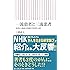 一流患者と三流患者 医者から最高の医療を引き出す心得 (朝日新書)