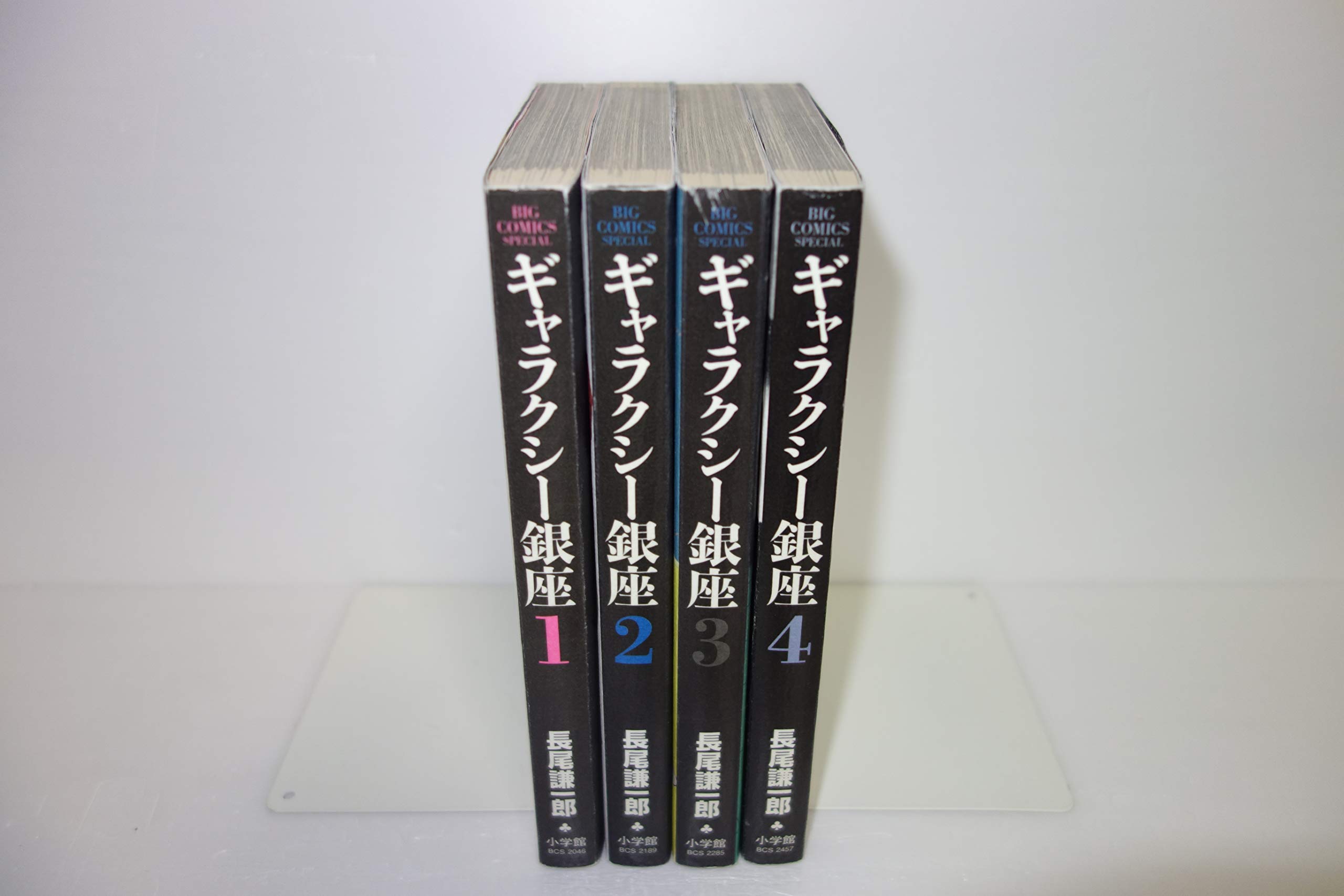 ギャラクシー銀座 コミック 1 4巻セット ビッグコミックススペシャル 長尾 謙一郎 本 通販 Amazon ギャラクシー銀座 コミック 1 4巻セット ビッグコミックススペシャル 長尾 謙一郎 本 通販 Amazon