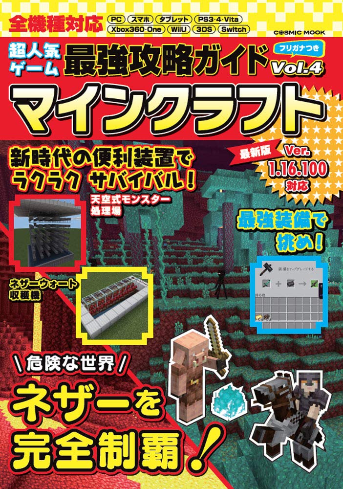 超人気ゲーム最強攻略ガイドvol 4 Cosmic Mook 超人気ゲーム攻略班 本 通販 Amazon