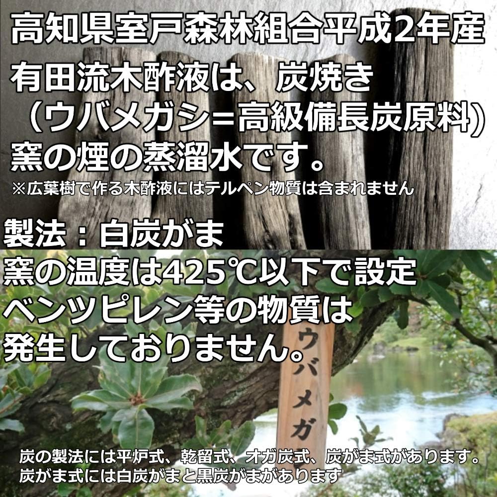 Amazon Co Jp 30年熟成 有田流 室戸森林ウバメガシ 木酢液 パイロックス 0ml Health Personal Care Amazon Co Jp 30年熟成 有田流 室戸森林ウバメガシ 木酢液 パイロックス 0ml Health Personal Care