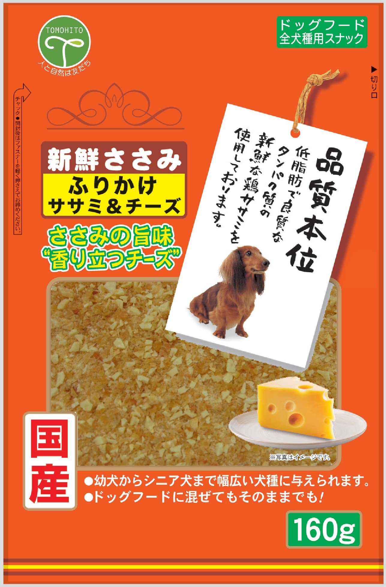 友人 新鮮ささみふりかけササミチーズの商品画像