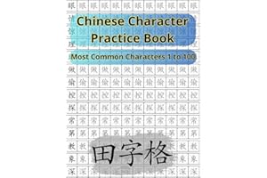 Chinese Character Writing Workbook Ti��nz��g�� ���ָ�: Most Common Chinese Characters H��nz�� ���� 1 to 100