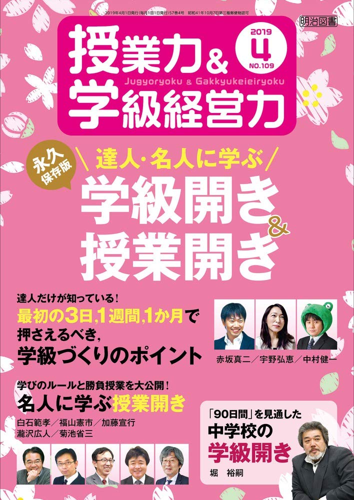 授業力&学級経営力 2019年 04月号 | |本 | 通販 | Amazon
