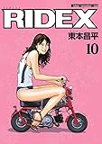 RIDEX (ライデックス) 10 (Motor Magazine Mook)