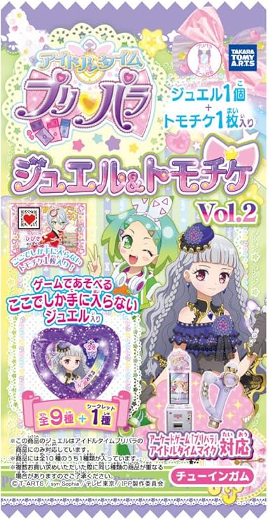 Amazon アイドルタイムプリパラ ジュエル トモチケvol 2 個入 食玩 ガム プリパラ 通販