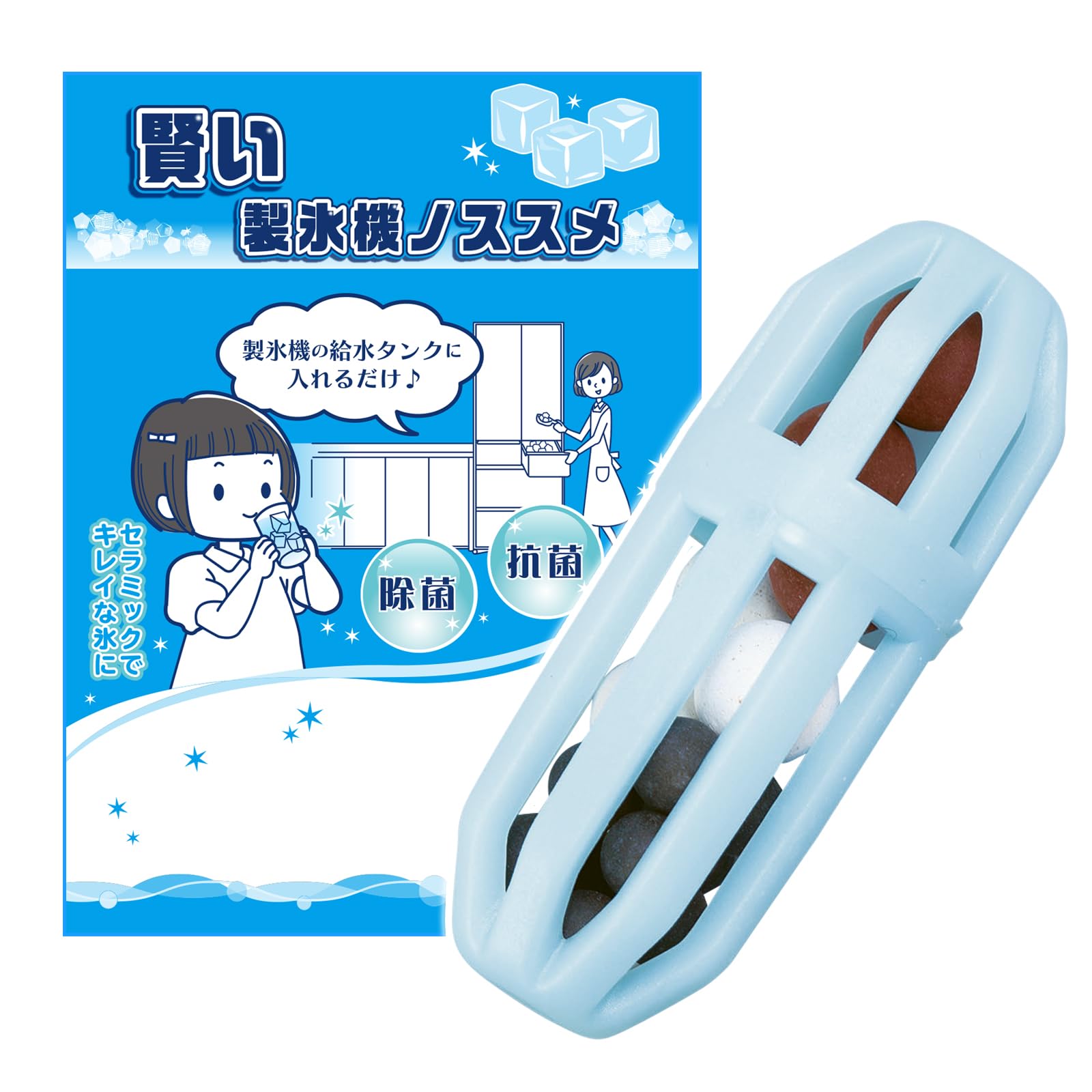 コモライフ 賢い製氷機ノススメ 冷蔵庫 給水タンク 抗菌 除菌 清潔 有効期間約6か月 日本製商品画像