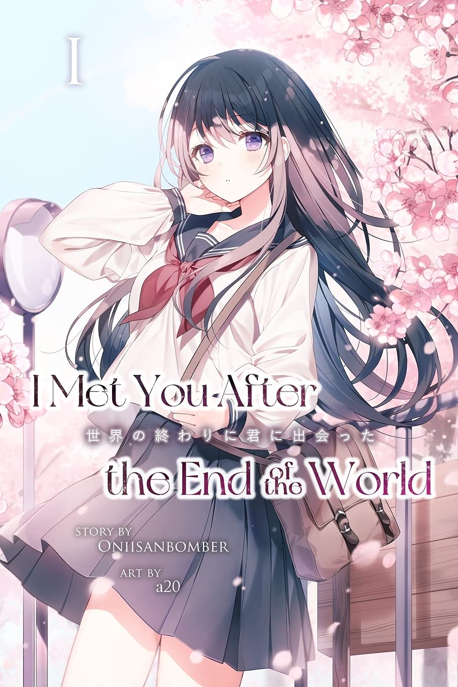 Amazon Com I Met You After The End Of The World Light Novel Volume 1 Sanbomber Onii Atwomaru 0 Books