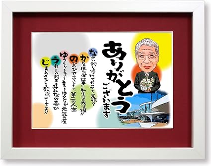 Amazon 似顔絵名前詩 P 9 ホワイトメタリック 赤マット付き 退職 プレゼント 男性 女性 父 母 退職祝い プレゼント 60代 送別会 定年退職 記念品退職プレゼントお祝い 還暦祝い 父 母 男性 女性 赤い ちゃんちゃんこ 贈り物 還暦プレゼント 還暦 祝い お祝い 名前ポエム Amazon 似顔絵名前詩 P 9 ホワイトメタリック 赤マット付き 退職 プレゼント 男性 女性 父 母 退職祝い プレゼント 60代 送別会 定年退職 記念品退職プレゼントお祝い 還暦祝い 父 母 男性 女性 赤い ちゃんちゃんこ 贈り物 還暦プレゼント 還暦 祝い お祝い 名前ポエム