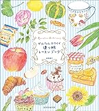 かんたんカワイイ塗り絵レッスンブック (玄光社MOOK)