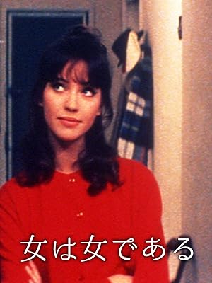 「アンナカリーナ　女は女である」の画像検索結果