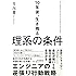 10年後、生き残る理系の条件