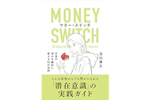 MONEY SWITCH (WISDOM BOOKS) (Japanese Edition)