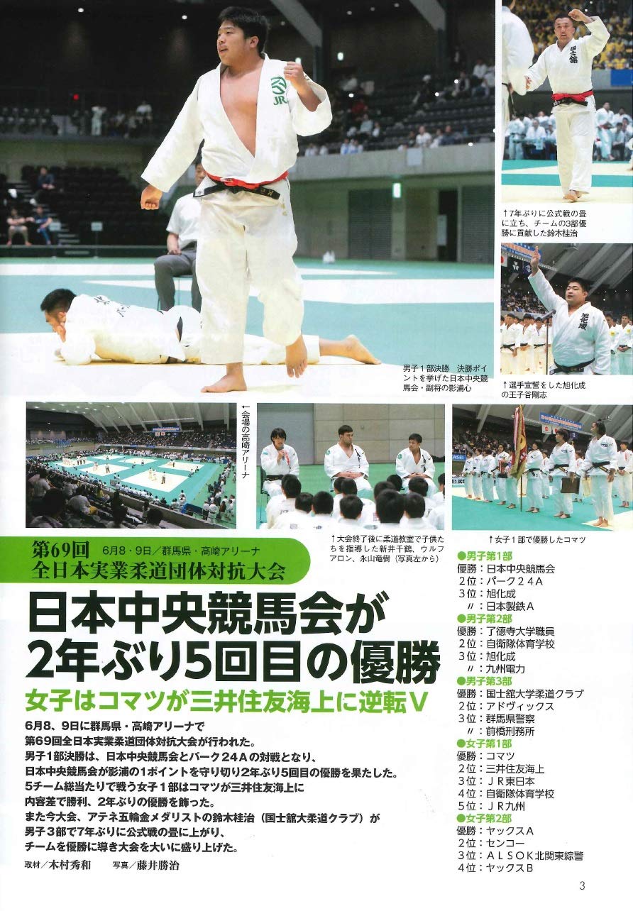 Japanese Magazine Modern Judo July 19 19 07 Baseball Magazine Inc Amazon Com Books