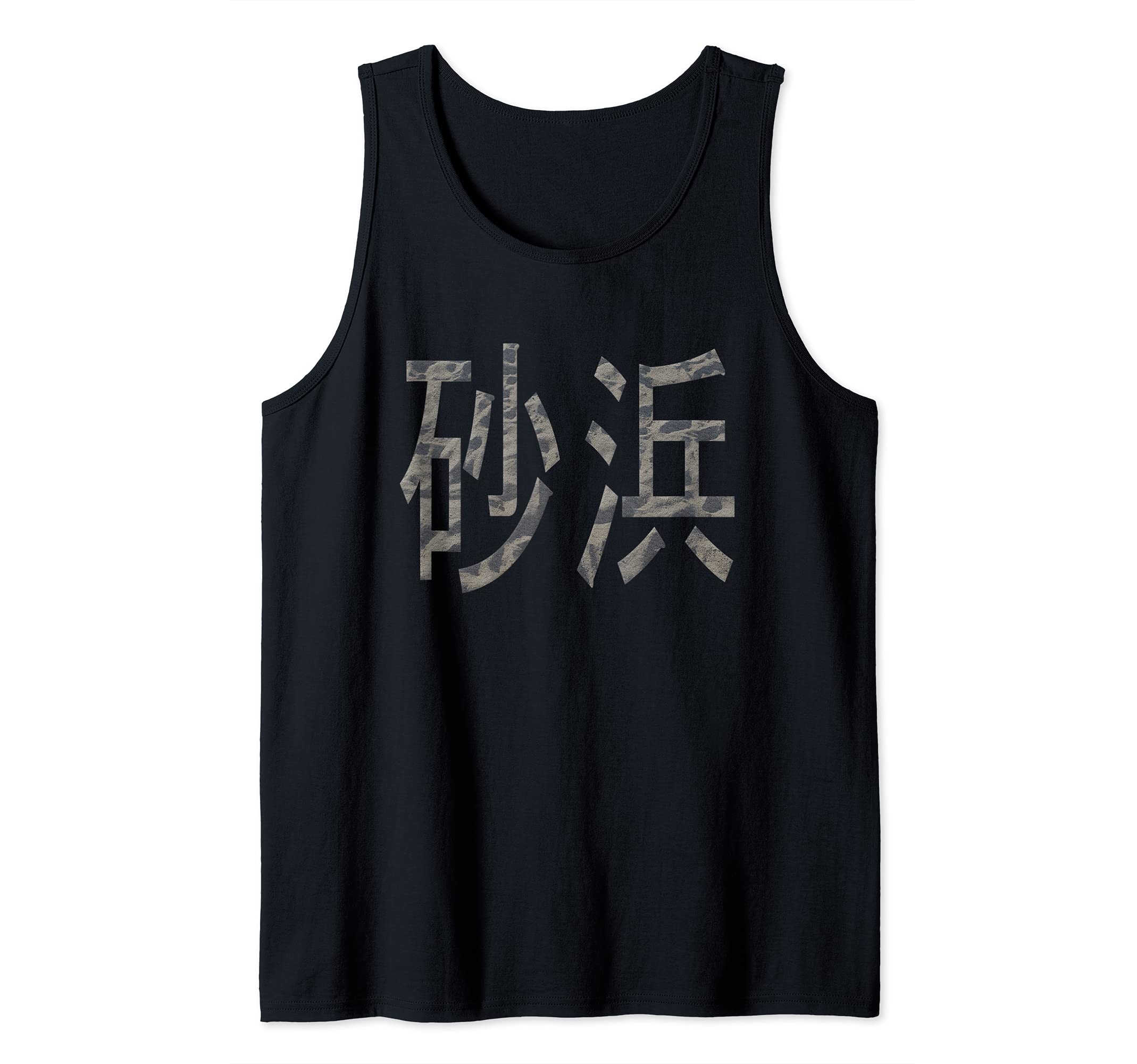 Japanese Calligraphy Sandy Beach Sunahama Kanji Tank Top