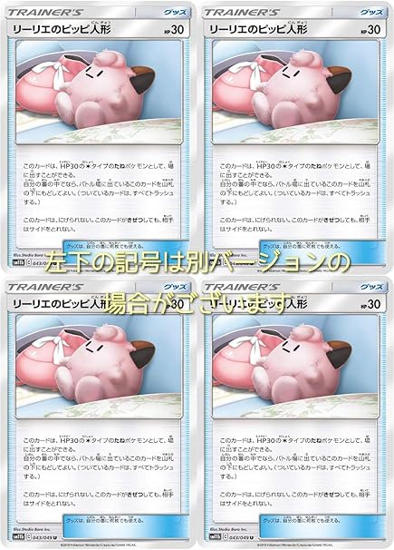 Amazon ポケモンカードsm リーリエのピッピ人形 グッズ 4枚セット トレカ 通販