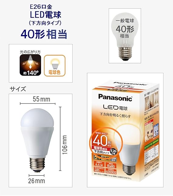 Amazon パナソニック Led電球 口金直径26mm 電球40形相当 電球色相当 4 4w 一般電球 下方向タイプ 1個入り 密閉器具対応 Lda4lhew2 パナソニック Panasonic Led電球