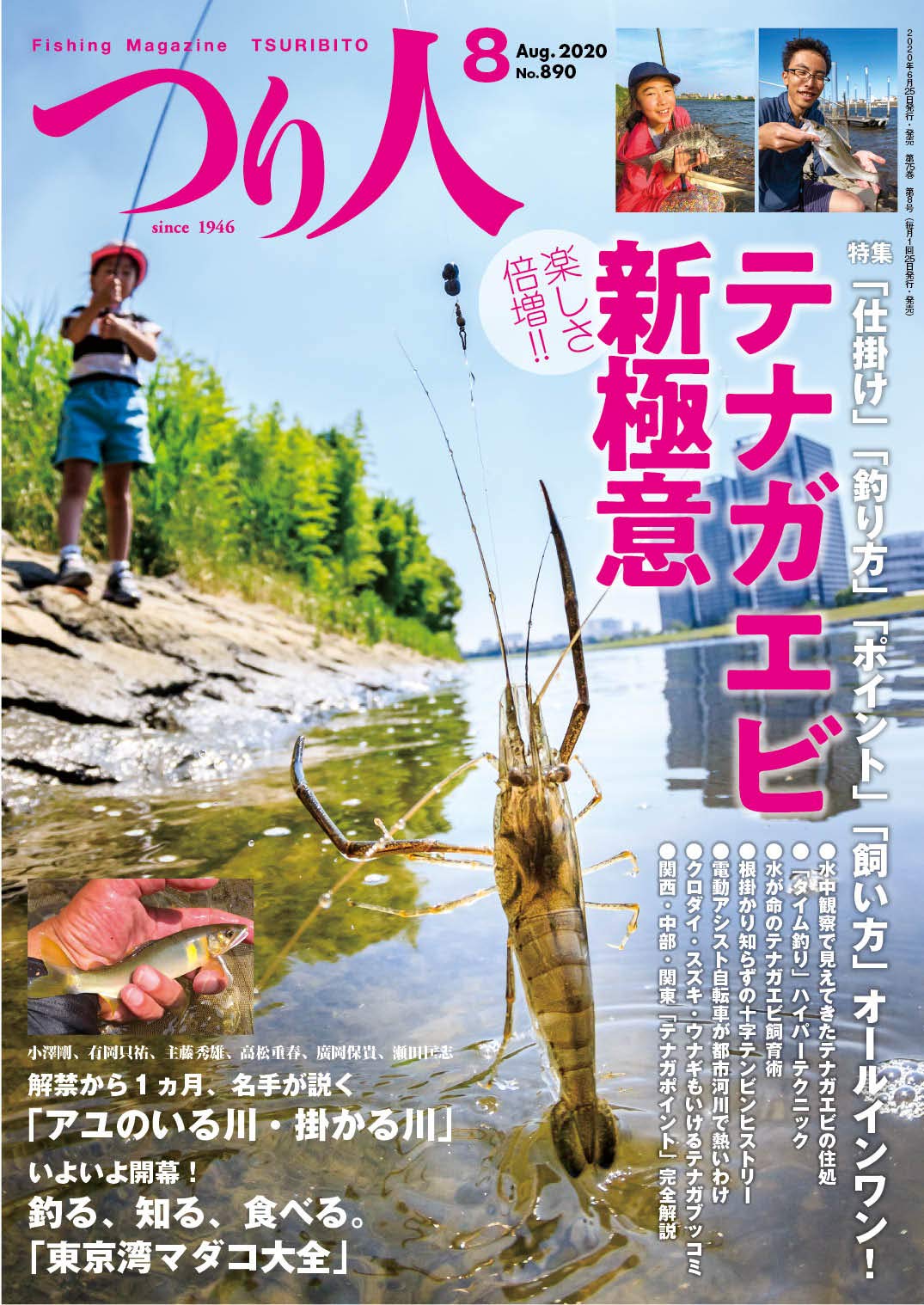 つり人 年8月号 06 25 雑誌 Amazon Com Books