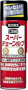 KURE(呉工業) スーパーチェーンルブ (180ml) チェーン専用プレミアム潤滑剤