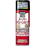 KURE(呉工業) スーパーチェーンルブ (180ml) チェーン専用プレミアム潤滑剤 [ 品番 ] 1068 [HTRC2.1]