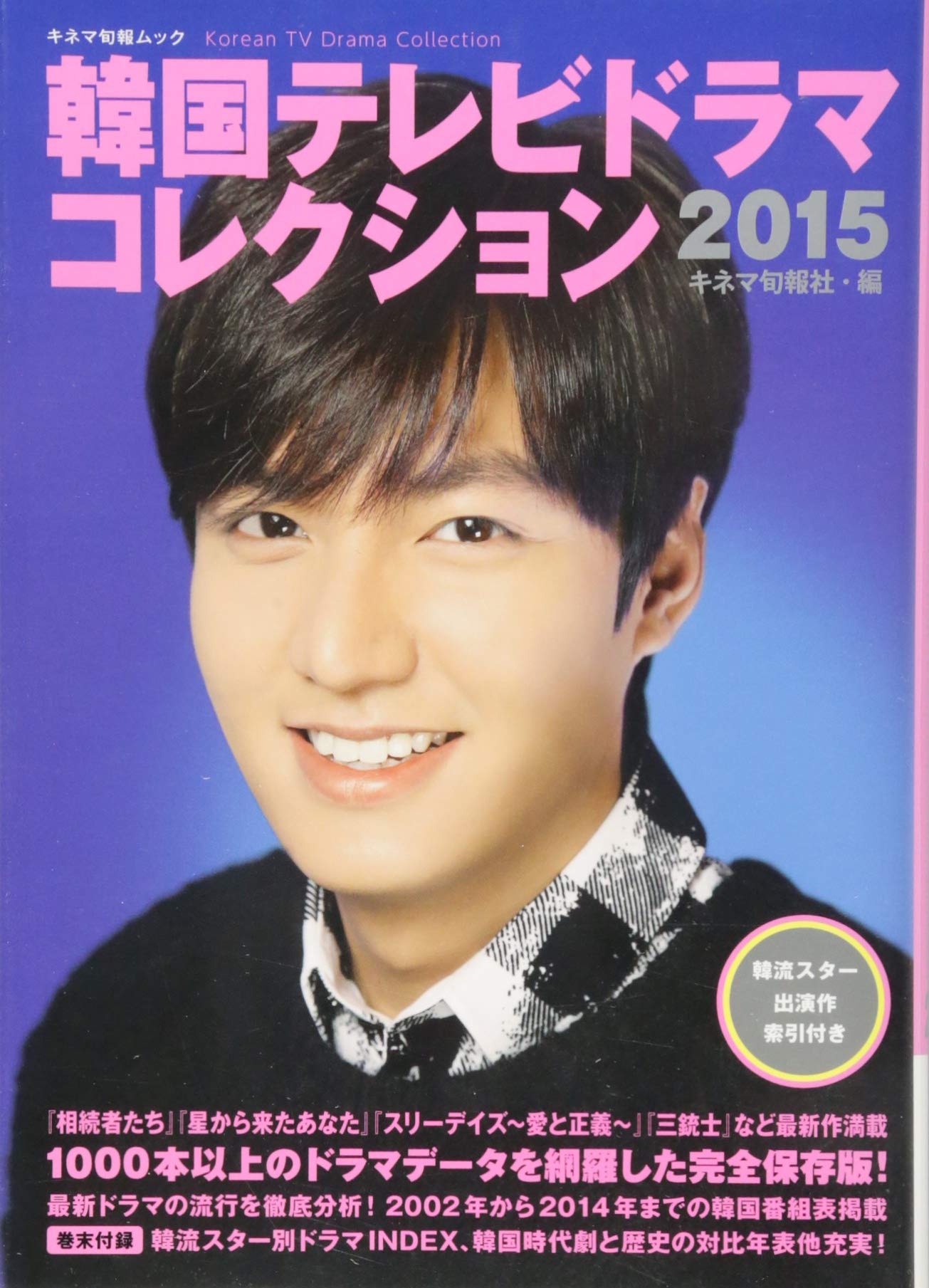 Kankoku Terebi Dorama Korekushon 15 Kinema Junpoi Sha Amazon Com Books