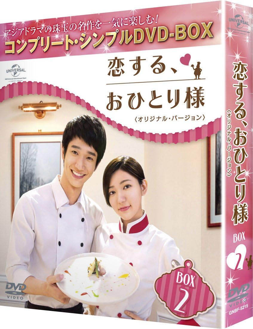 Amazon 恋する おひとり様 オリジナル バージョン Box2 コンプリート シンプルdvd Box5 000円シリーズ 期間限定生産 Tvドラマ