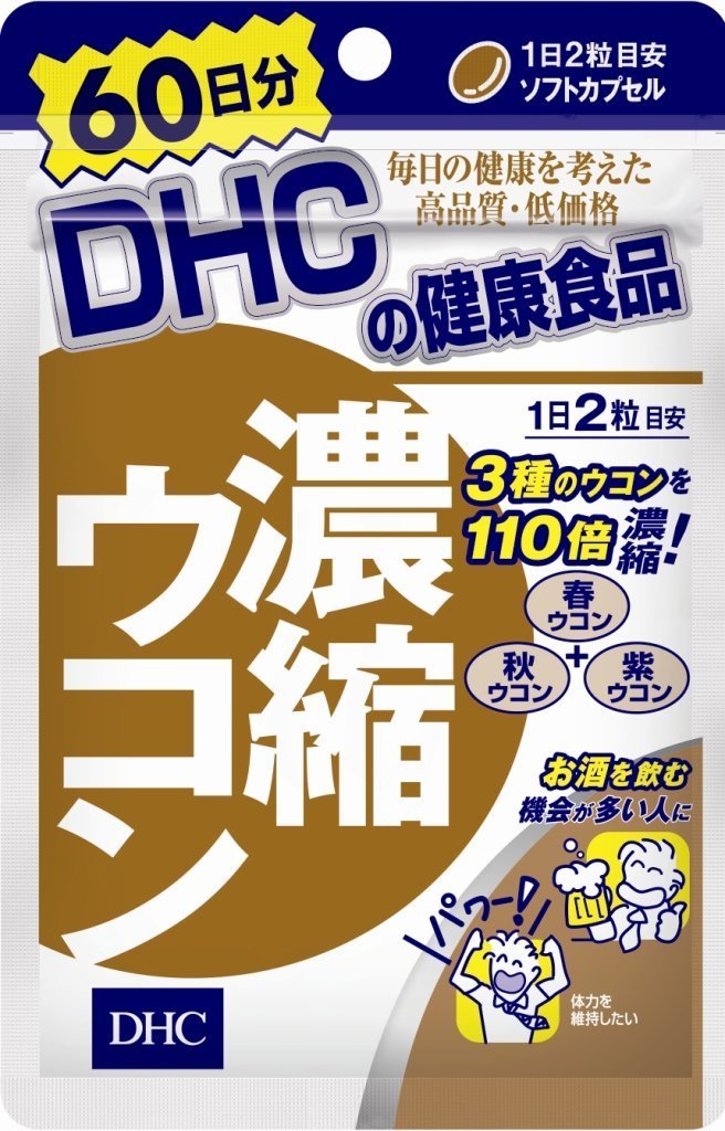 【セット品】DHC 濃縮ウコン 60日分 120粒×3個セット商品画像