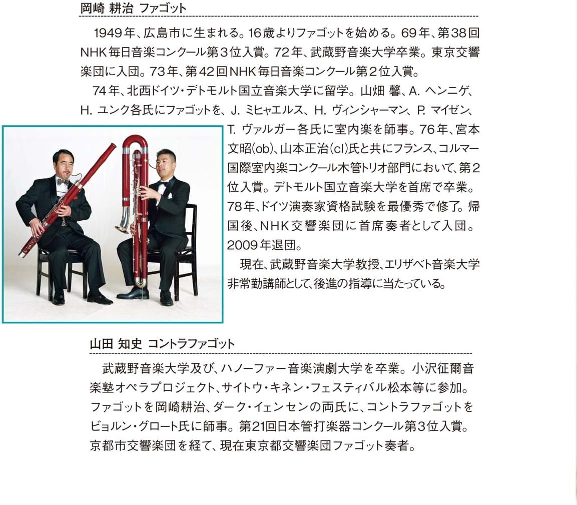 Amazon ファゴットとコントラファゴットの二重奏 岡崎耕治 山田知史 カーティス ヒンデミット ブレーメル ロッシーニ ドラゴネッティ モーツァルト 岡崎耕治 山田知史 現代音楽 音楽