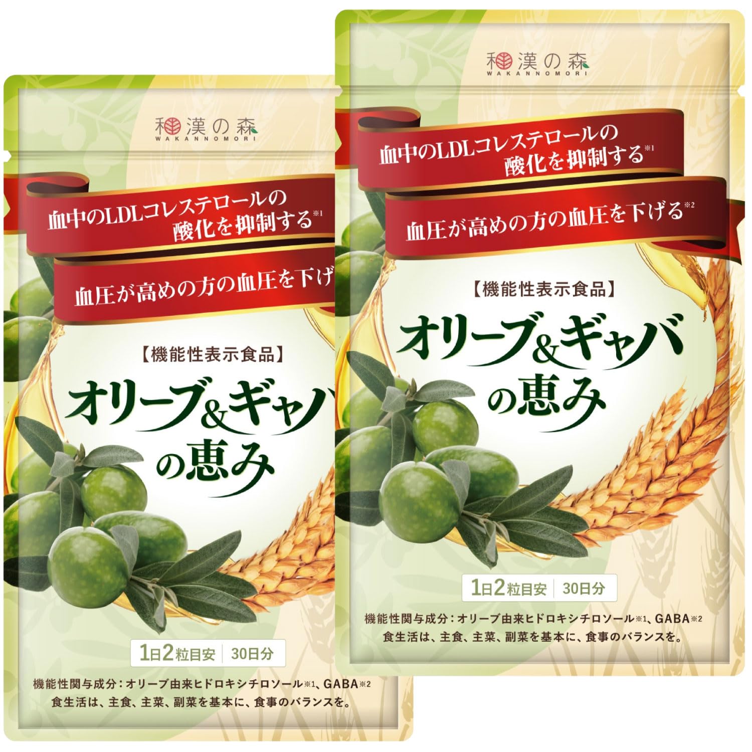 和漢の森 オリーブ&ギャバの恵み（2袋） 60粒 機能性表示食品 血圧 悪玉コレステロール 松樹皮エキス 田七人参 錠剤 [メーカーカタログ付] の商品画像