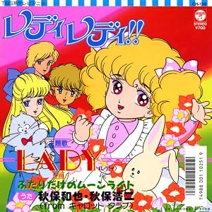 レディレディ！！ : 昭和のテレビアニメ＆特撮ヒーロー