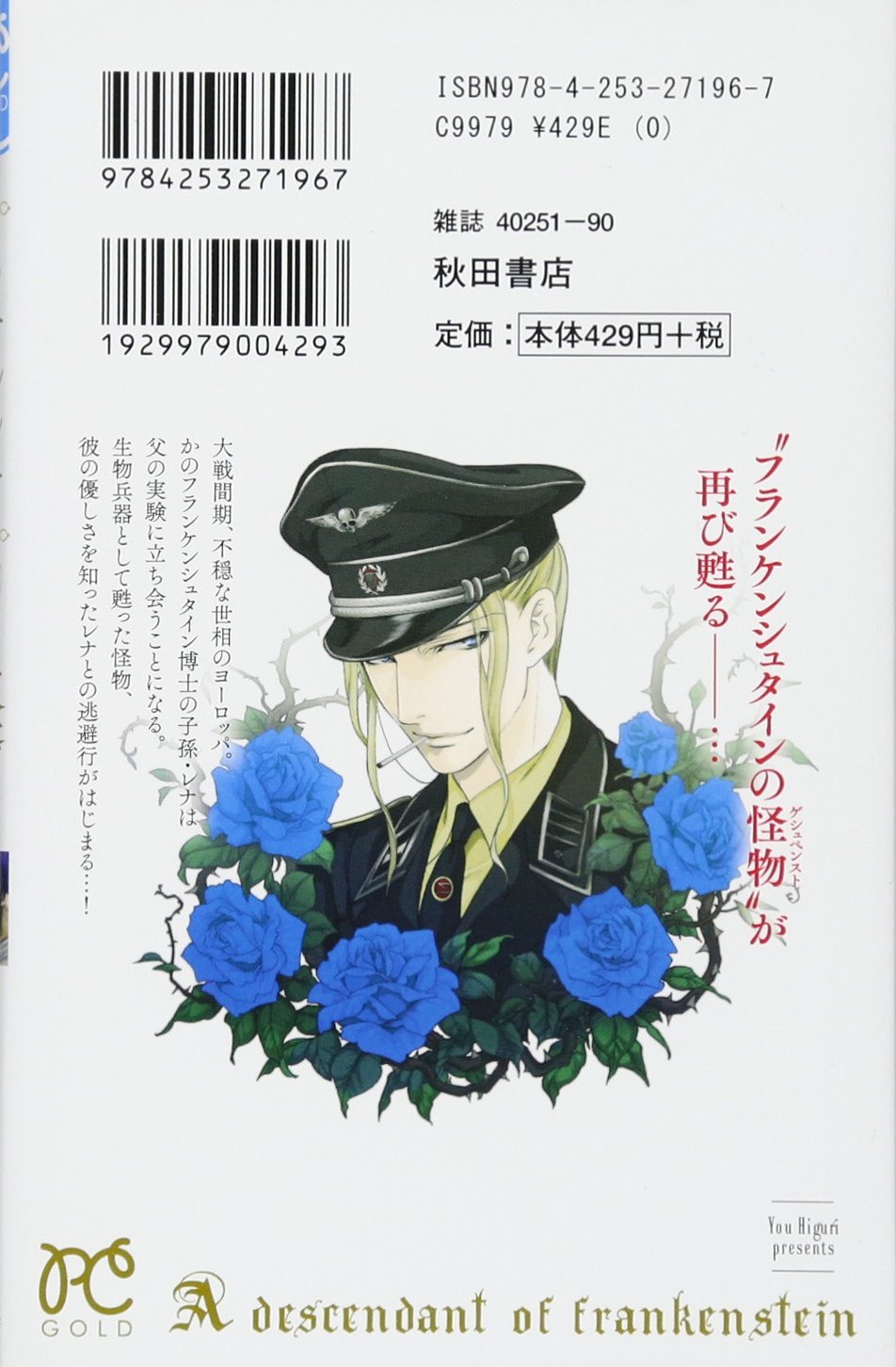 フランケンシュタインの末裔 1 プリンセス コミックス 氷栗 優 本 通販 Amazon