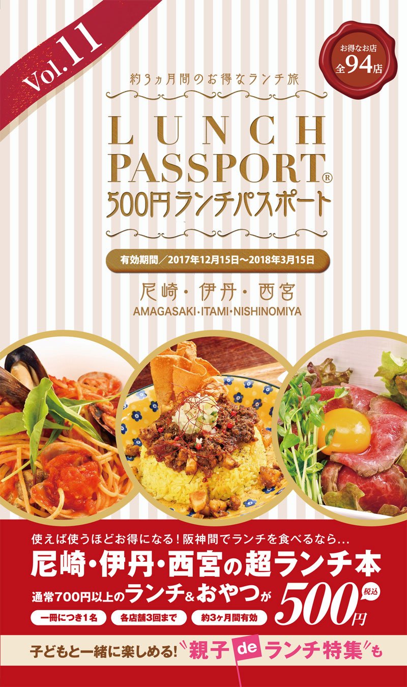 ランチパスポート阪神版vol 11 株式会社srcパートナーズ ランチパスポート編集部 本 通販 Amazon
