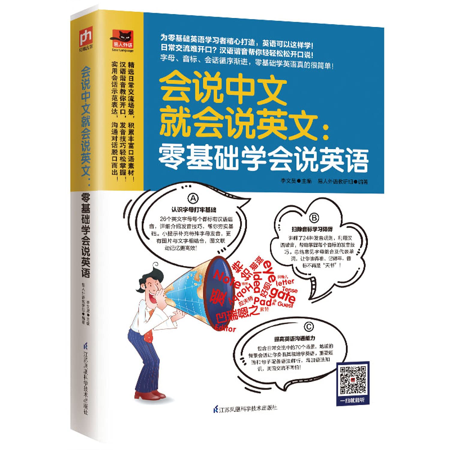 会说中文就会说英文 零基础学会说英语 易人外语 匿名 匿名 Amazon Com Books
