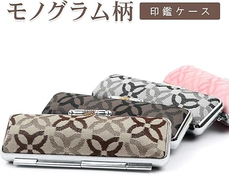 Amazon モノグラム柄印鑑ケース おしゃれ 印鑑ケース かわいい 朱肉