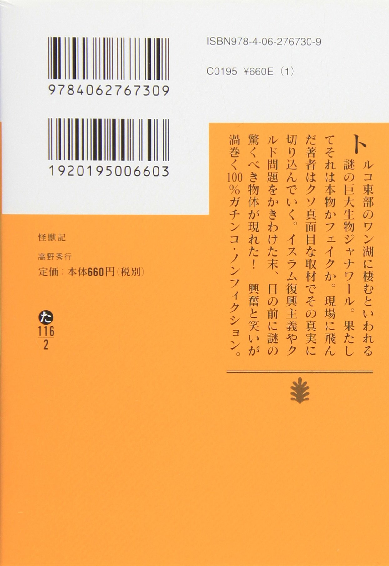 西南シルクロードは密林に消える 高野秀行 著者 売れ筋商品