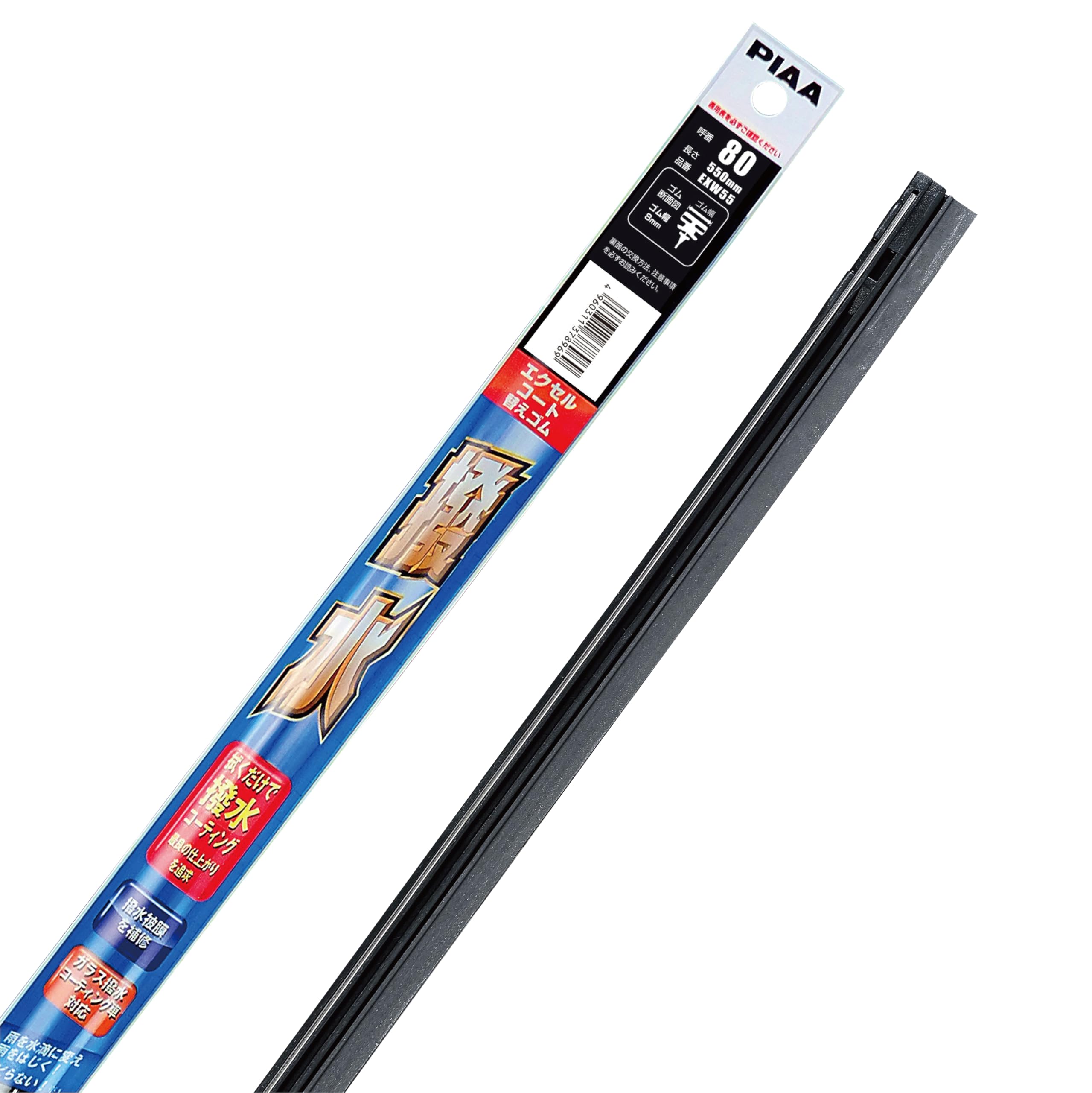 PIAA ワイパー 替えゴム 550mm エクセルコート シリコンゴム 1本入 呼番80 EXW55商品画像