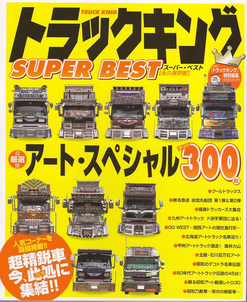 トラックキングsuper Best 永久保存版 英和mook 本 通販 Amazon