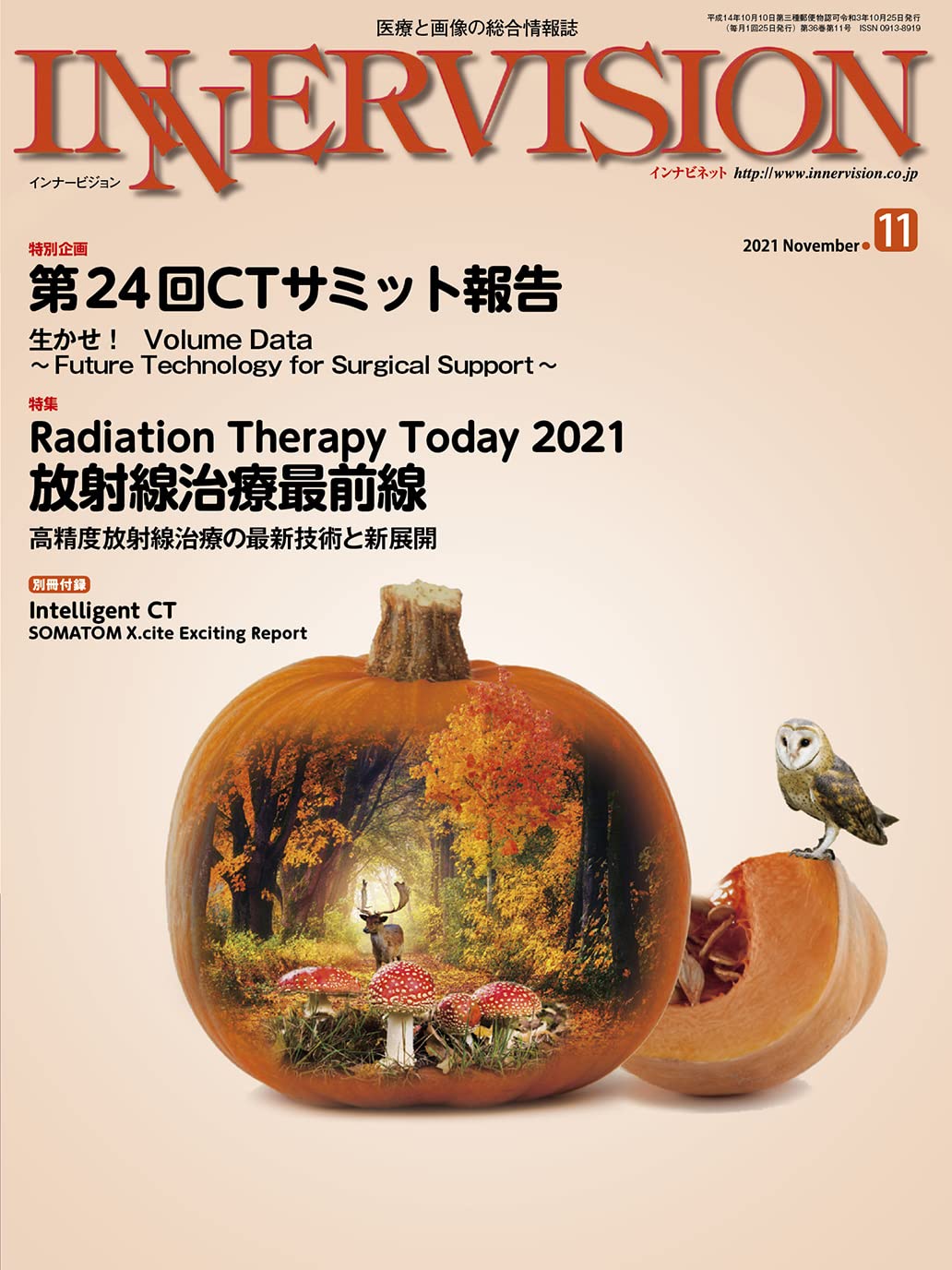 月刊インナービジョン2021年11月号vol 36 No 11 特集 Radiation Therapy Today 2021 放射線治療最前線 高精度放射線治療の最新技術と新展開 特別企画 第24回ctサミット報告 生かせ Volume Data Future Technology For Surgical Support 本 通販 Amazon